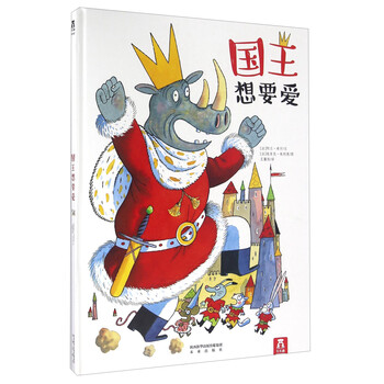 國王想要愛