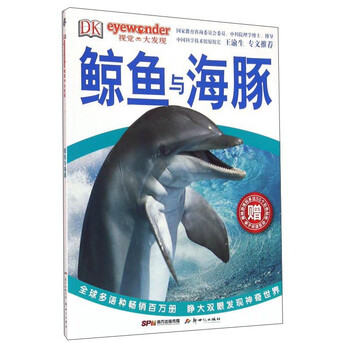 鯨魚(yú)與海豚