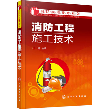 消防工程施工技術(shù)