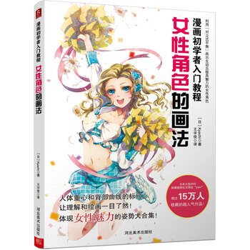 漫畫入門教程