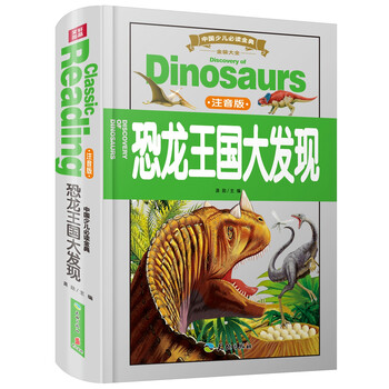 恐龍大發(fā)現(xiàn)