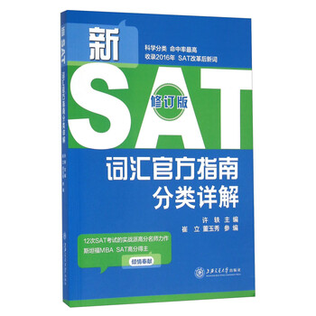 新sat官方指南