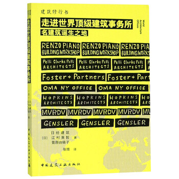 世界建筑