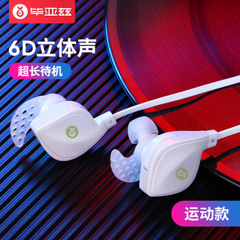 畢亞茲（BIAZE） D01 耳機(jī)/耳麥 掛耳式