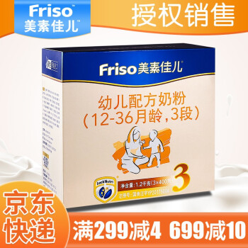 Friso幼儿奶粉