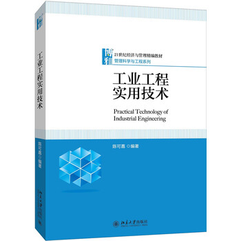工業(yè)工程