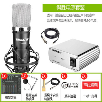 得勝（TAKSTAR）  懸掛式 麥克風(fēng) 麥克風(fēng)電源套裝