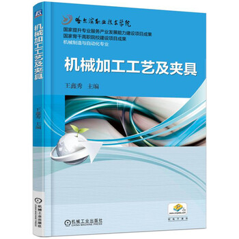 機(jī)械加工工藝