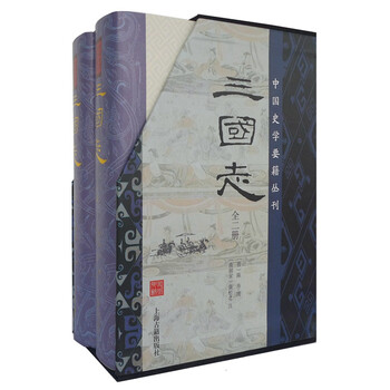 三國志