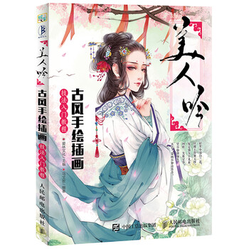 古風(fēng)手繪插畫(huà)