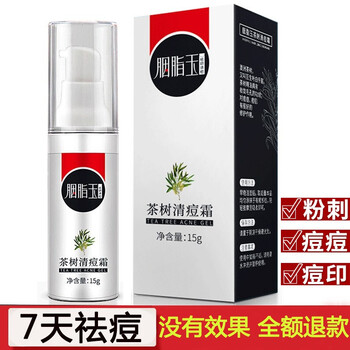 茶樹去痘