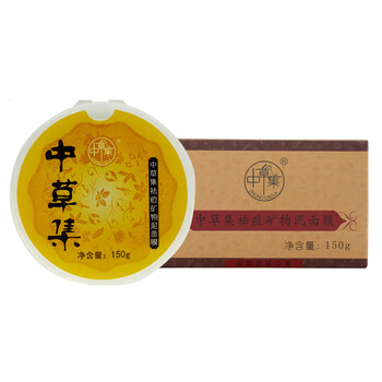 中草集面膜祛痘