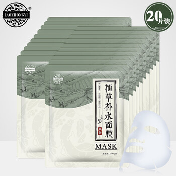 中草面膜