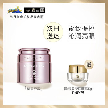 麥吉麗眼霜