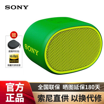 索尼（SONY） SRS-XB01 音箱/音響 草綠色