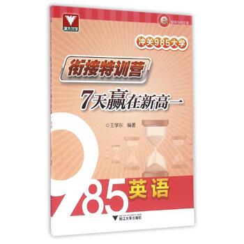 沖關(guān)985大學(xué)