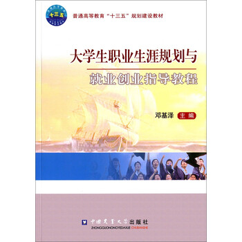大學生與就業(yè)創(chuàng)業(yè)指導
