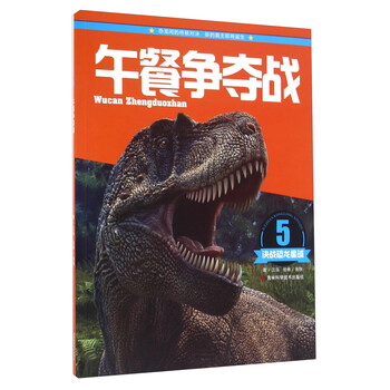 決戰(zhàn)恐龍星球