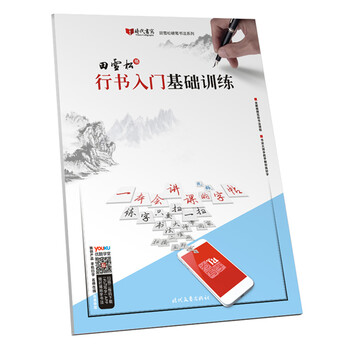 行書入門