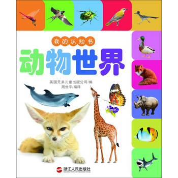 我的動(dòng)物世界