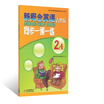 新概念同步