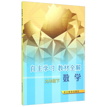 全解九年級下
