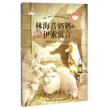 伊索寓言