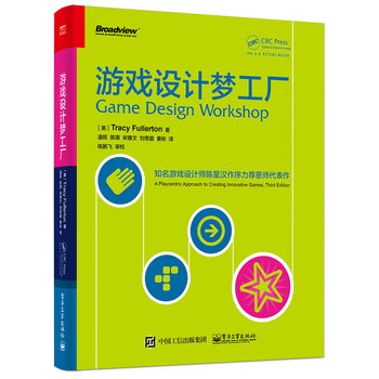 游戲設計夢工廠
