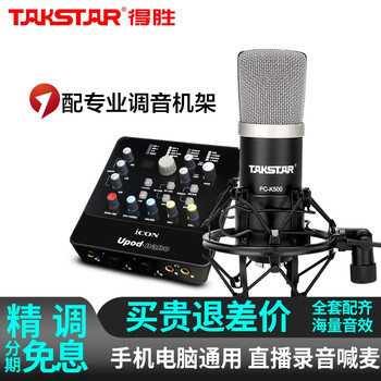 得勝（TAKSTAR）  懸掛式 麥克風(fēng) pc-k500+iCON艾肯upod-nano