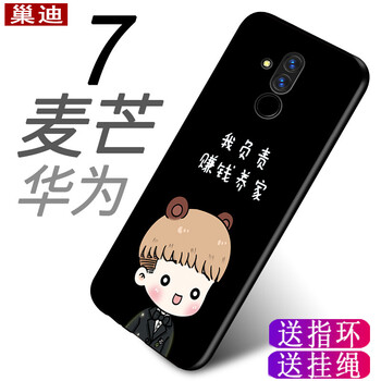 巢迪 華為 麥芒7 手機(jī)殼/保護(hù)套