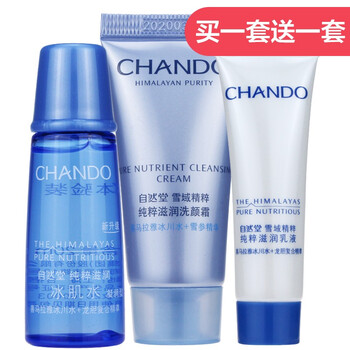 自然堂化妝品小樣