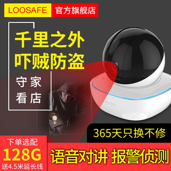 龍視安（Loosafe）  智能家居 3MP智能跟蹤版