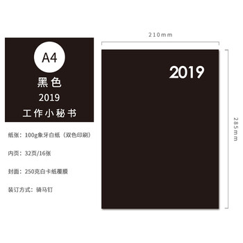 a4工作計(jì)劃本