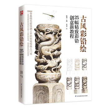 彩鉛教程