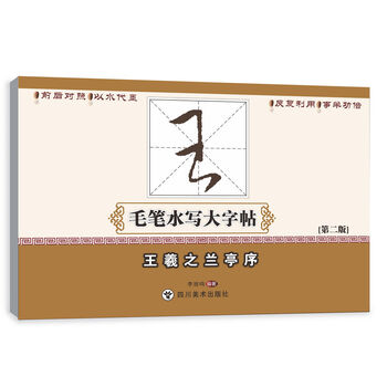 毛筆水寫字帖