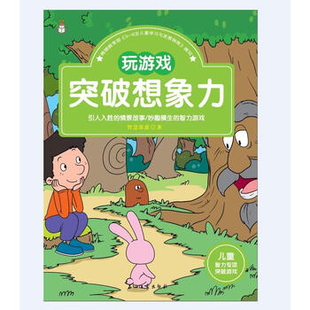 兒童智力游戲