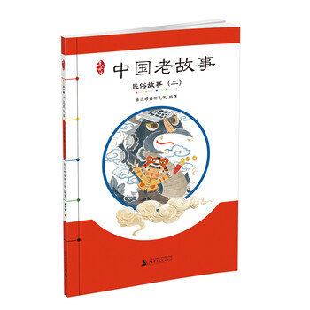 中國民俗故事