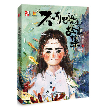 不可思議