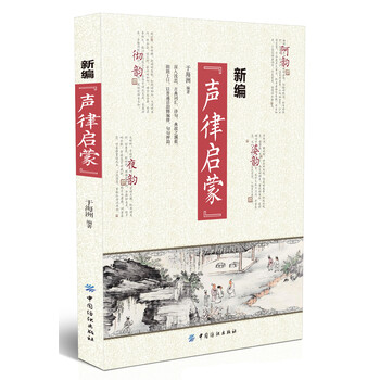 聲律啟蒙