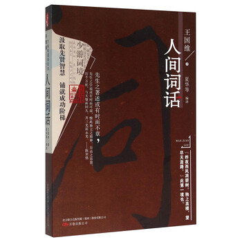 人間詞話