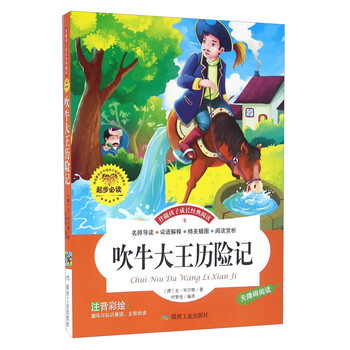 吹牛大王歷險記
