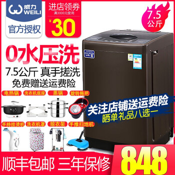 威力（WEILI） 波輪式 全自動(dòng) 洗衣機 XQB75-7598B