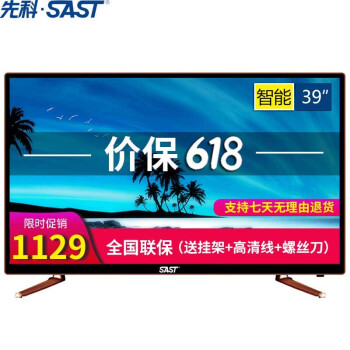 先科（SAST） LY400- 39英寸，39-45英寸 超薄电视，大屏电视，人工智能电视