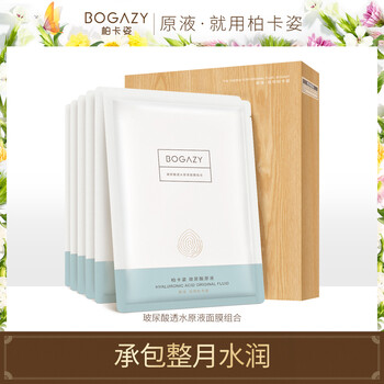 bogazy,保濕,bogazy,排行榜,排名,柏卡姿,保濕,面膜,面膜,柏卡姿,推薦