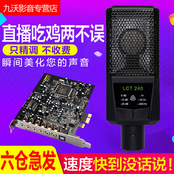 創(chuàng  )新（Creative）  懸掛式 麥克風(fēng) 創(chuàng  )新A5聲卡+萊維特240麥克風(fēng)套裝
