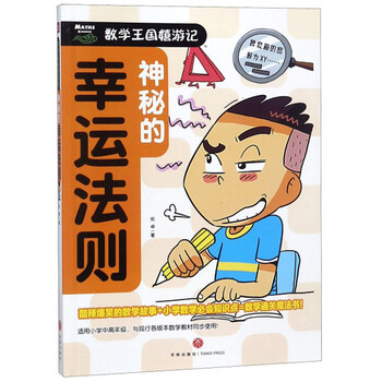 幸運法則