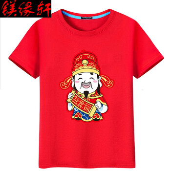 鎂緣軒 短袖 男士T恤 紅T財(cái)神到 