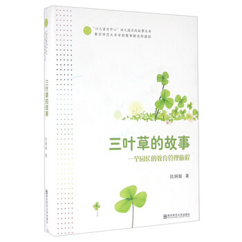 三葉草