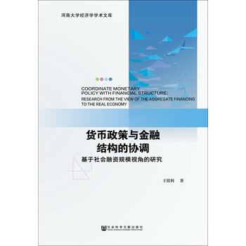 貨幣政策