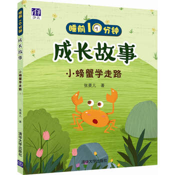小螃蟹
